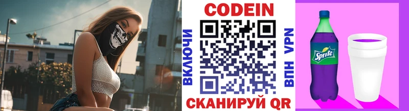 Codein Purple Drank  Белоусово 